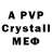 A PVP кристаллы Amelia Adventures
